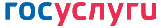 Госуслуги